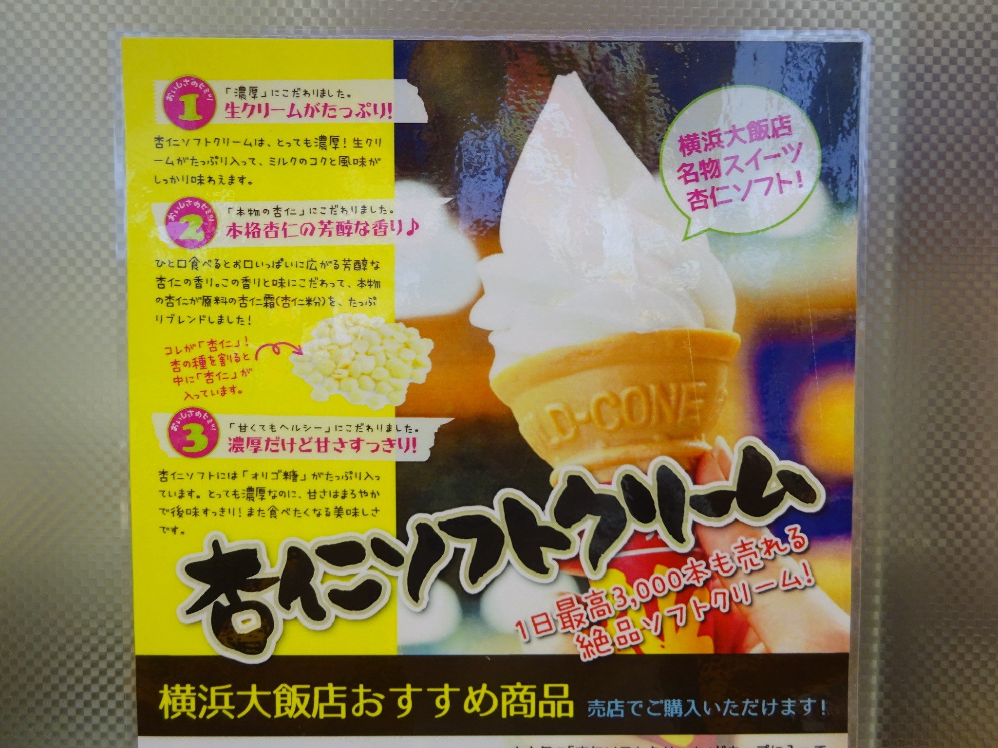 神奈川 横浜中華街のソフトクリームガイド プロソフトクリーマー森川 Note