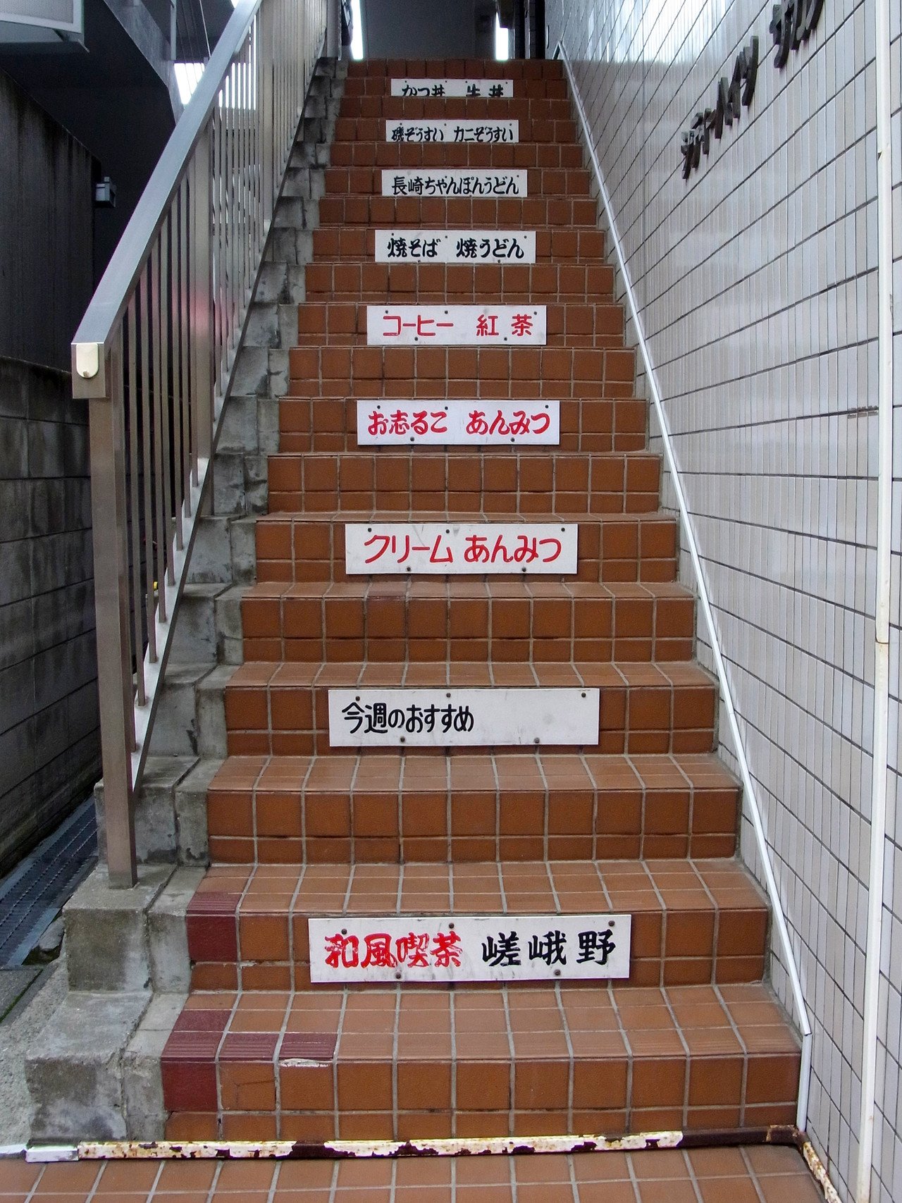 階段の広告はリズムを刻む きむち Note 階段の広告はリズムを刻む きむち Note