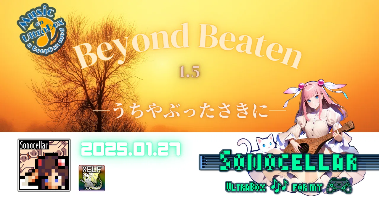 🎶 🔨👉 Beyond Beaten 1.5 ―うちやぶったさきに―【UltraBoxで毎日インスト自作曲】｜XELF 🐉 ゼルフ | 🎶 ...