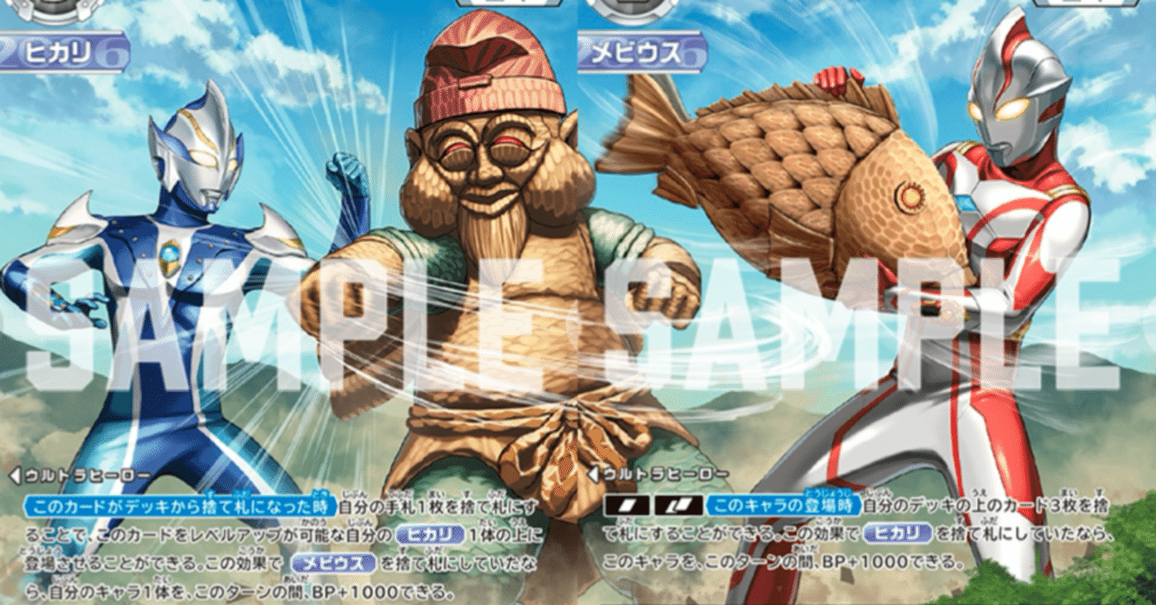 ウルトラマンカードゲーム ヒカリ メビウス 2弾環境最強!?メビウスヒカリを解説!|たけぷぅ