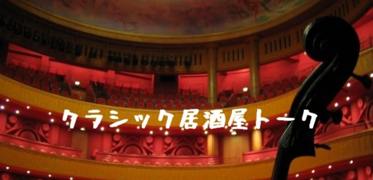 演奏会のマナー 鷲見精一 Note