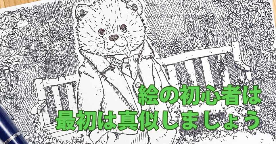 絵の初心者は 最初は真似しましょう Note0006 イラストレーターryo Note