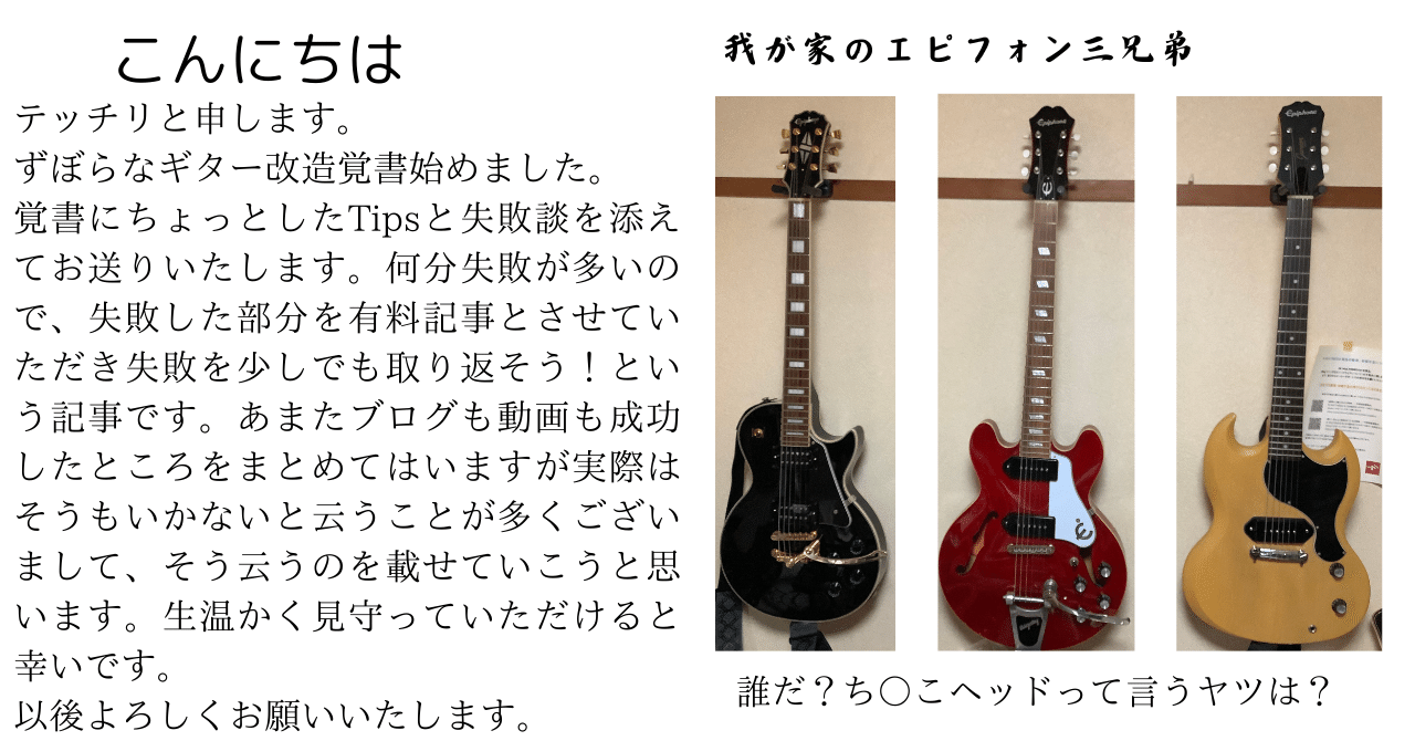 グラスルーツレスポールカスタム改造覚書（完成編~有料記事含む