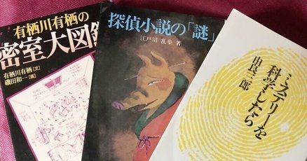 有栖川有栖26冊まとめ売り 有栖川有栖」の人気タグ記事一覧｜note ――つくる、つながる、と