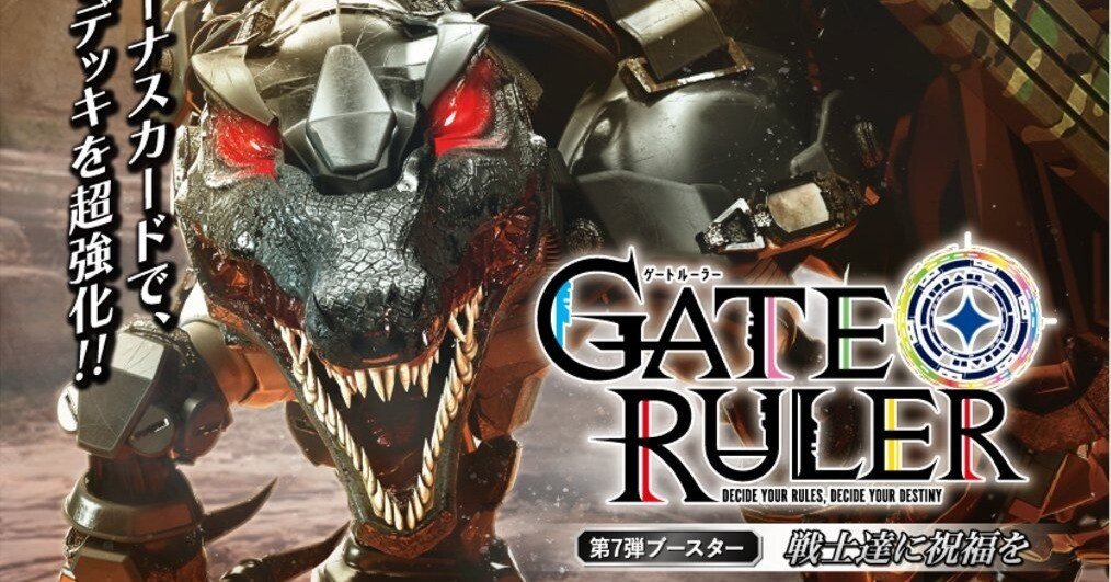 このTCG、一年間新弾出ません！ ゲートルーラーって知ってますか