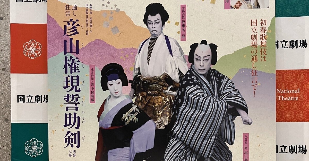 歌舞伎特選DVDコレクション88号「彦山権現誓助剱 杉坂墓所・毛谷村」解説付き SHOCHIKU STORE | 松竹ストア歌舞伎特選DVDコレクション 88号