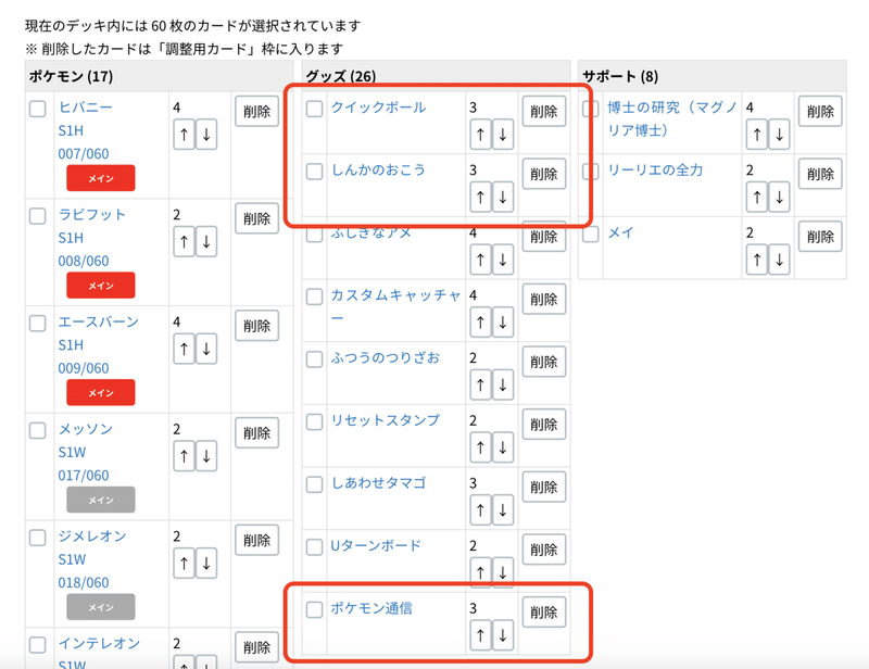 ポケカ公式のデッキ構築ツールでカード並び替えを可能にするChrome拡張｜ひらじ