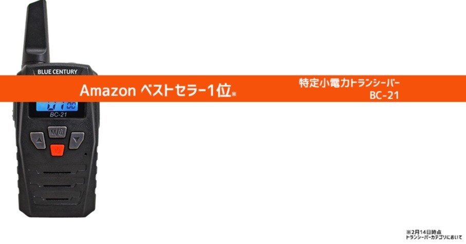 特定小電力トランシーバー・チャンネル互換表｜BlueCentury