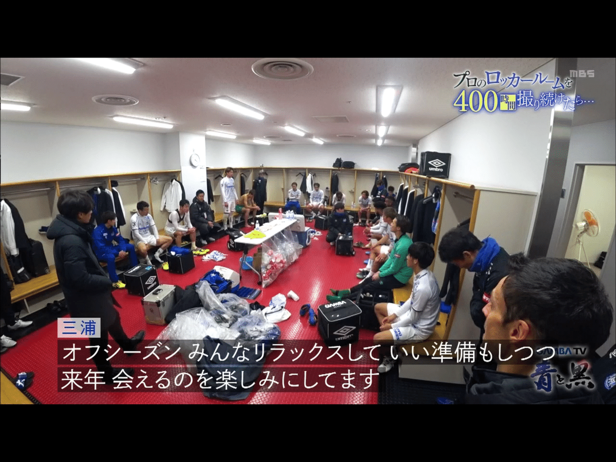 ガンバ大阪宮本恒靖激動の1年に完全密着プロのロッカールームを400時間撮り続けた ガンバ大阪 宮本恒靖 激動の1年に完全密着」告知 - YouTube