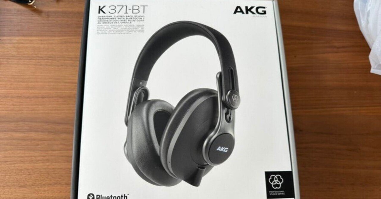 AKG K371 退屈な音であるが良い音の基準となるヘッドホン｜がれがれ