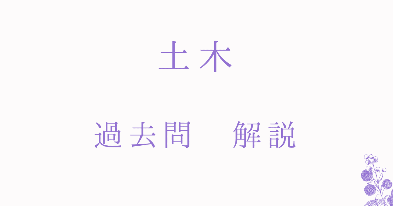 国家総合職 専門試験 過去問 政治・国際区分（平成28〜令和3年度