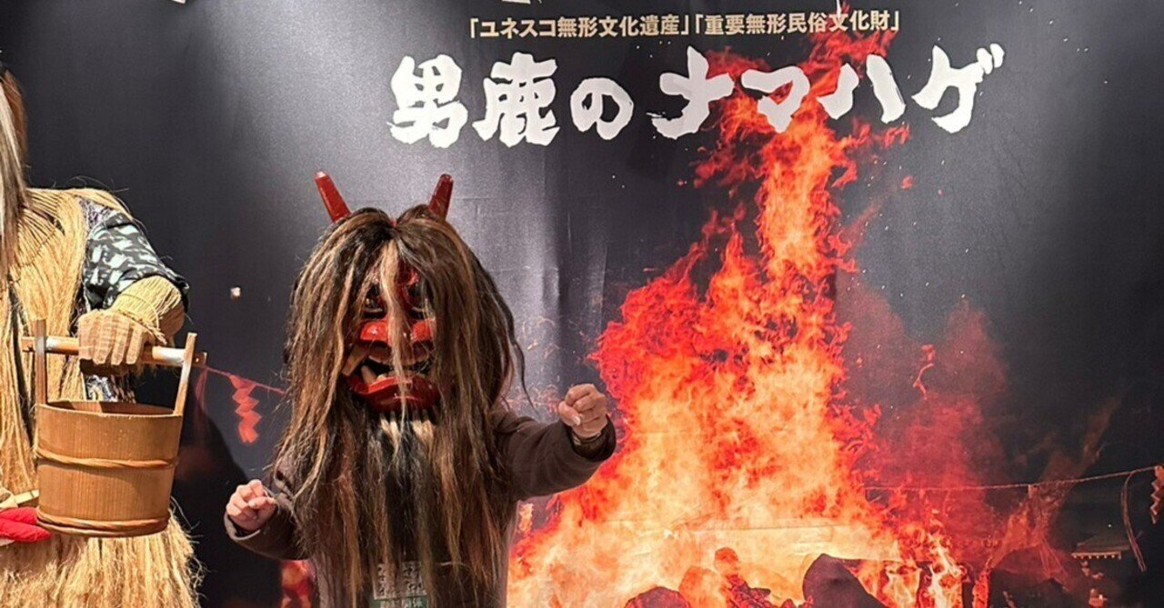 なまはげ柴灯(せど)まつり（男鹿市、真山神社）/冬の秋田県 日本酒の旅