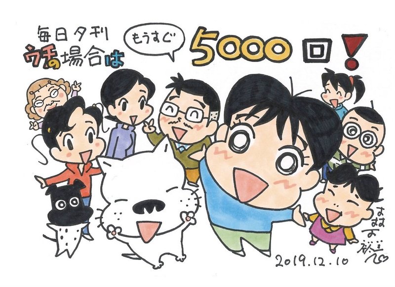 ウチの場合は 連載5000回 森下裕美公式note ゴマちゃんホンポ Note ウチの場合は 連載5000回 森下裕美公式note ゴマちゃんホンポ Note