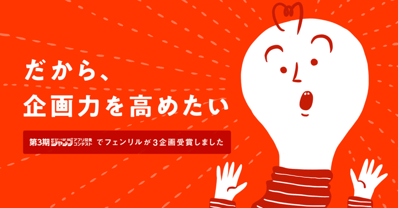 だから_企画力を高めたい