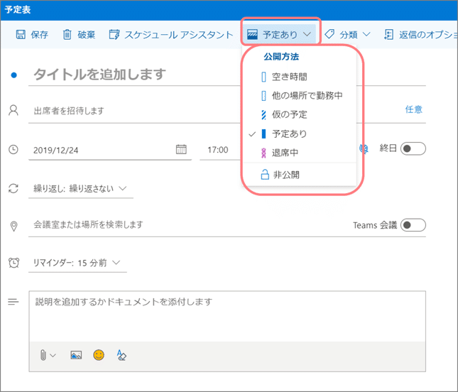 Microsoft Teams 在席状況 Ayakouruno Note