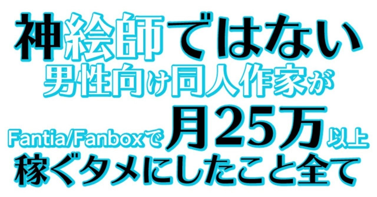 「#FANBOX」の新着タグ記事一覧｜note ――つくる、つながる、とどける。