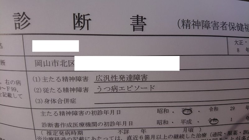 診断書が出ました 玉虫ですよ Note