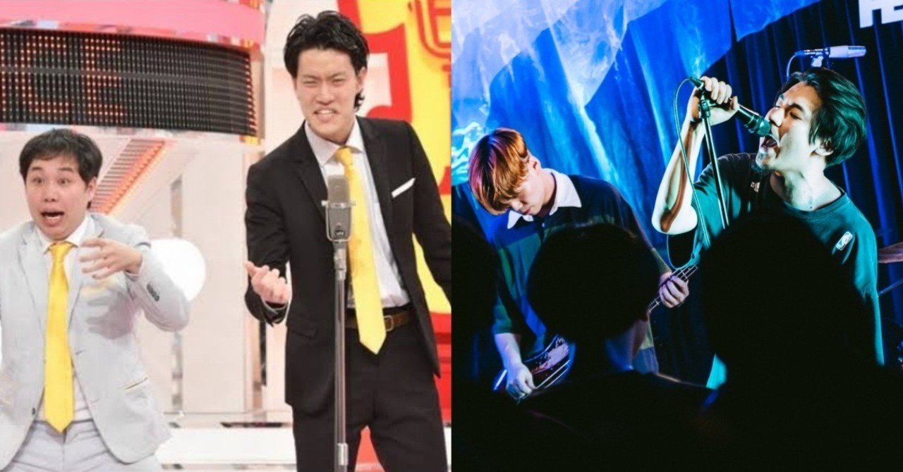 漫才師 と バンドマン の共通点10個 Bearwear Band Note