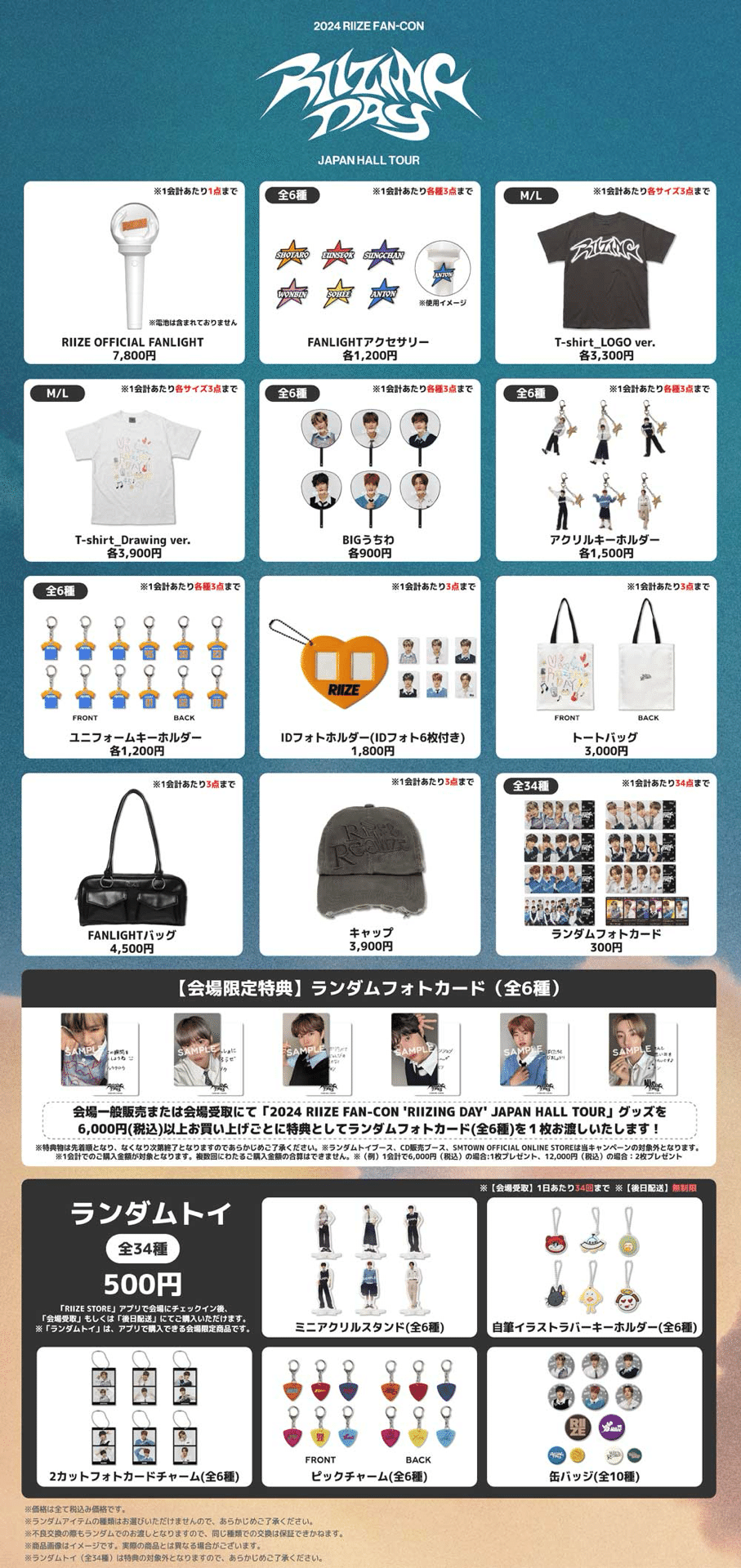 RIIZE】ホルツレポ@横浜・大阪・名古屋｜そそそそそんちゃん。