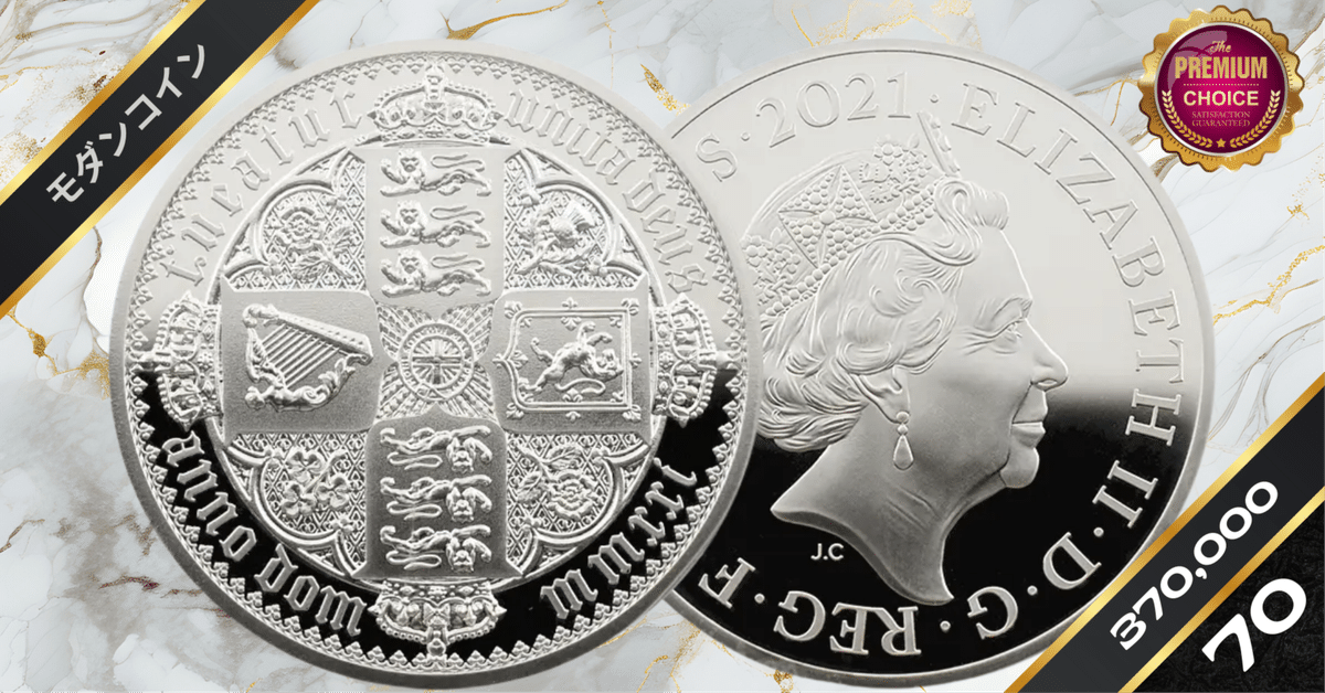 2021 エリザベス2世 ゴチッククラウン・リバースシールド 5ポンド2オンス銀貨 ファーストストライク PCGS PR70DC｜小川竜一 /  R-TRUST investors Inc.