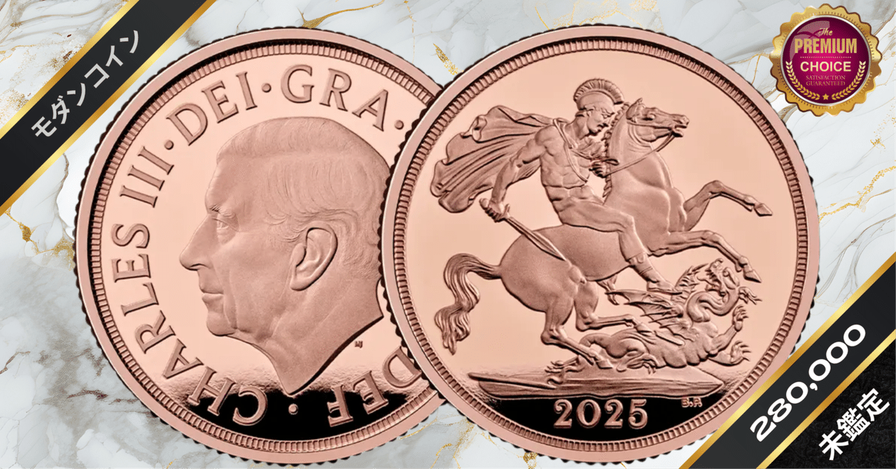 2025 チャールズ3世 聖ジョージ竜退治 ソブリンプルーフ金貨 未