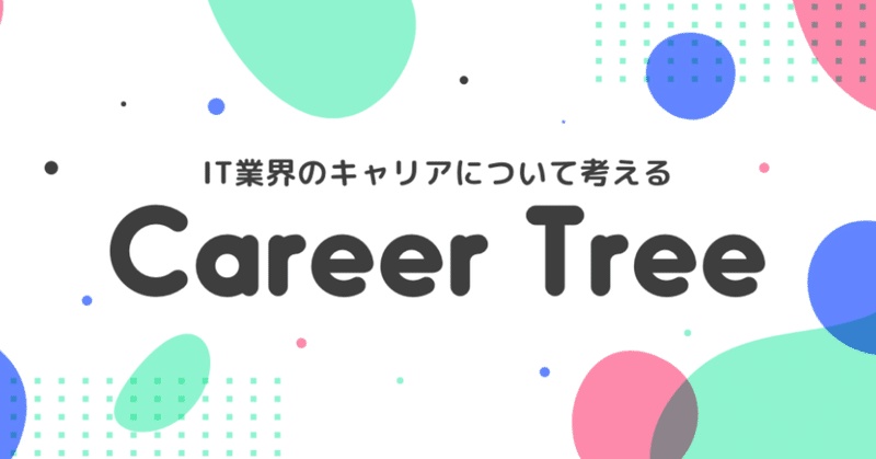 開催レポート キャリアイベント Career Tree パートナー事業会社のデザイナーキャリア 株式会社オロ Note
