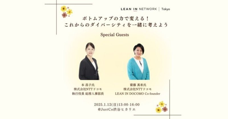 1/12(日)『ボトムアップの力で変える!これからのダイバーシティを一緒に考えよう』を開催しました!