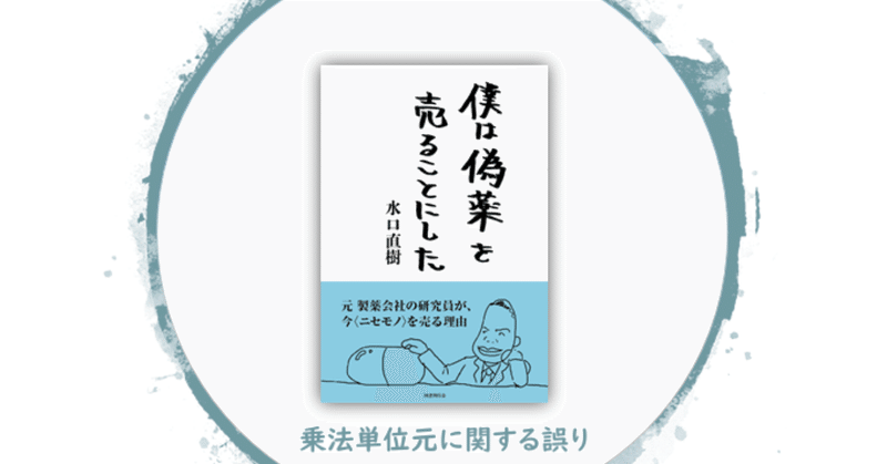 単位元に関する「複素効理論」の誤り