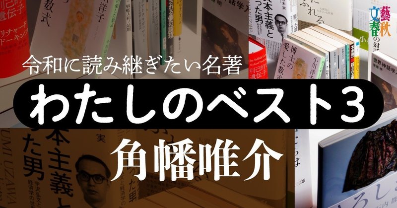 文藝春秋digital記事TOPわたしのベスト3角幡唯介