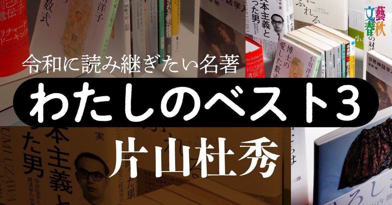 【全文公開】名著の出にくい時代 片山杜秀さんの「わたしのベスト3」