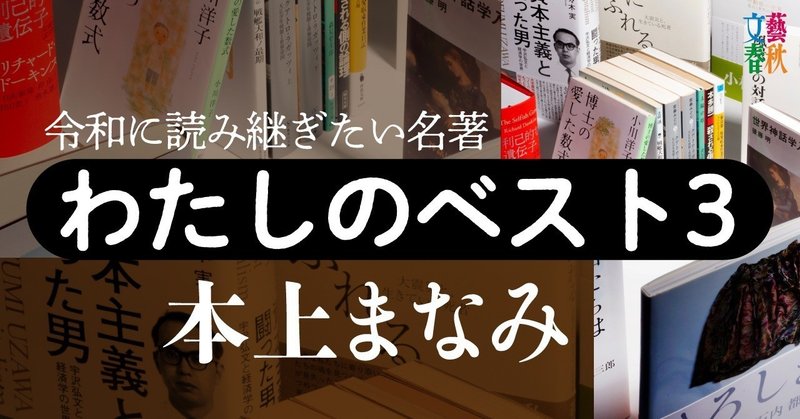 文藝春秋digital記事TOPわたしのベスト3本上まなみ