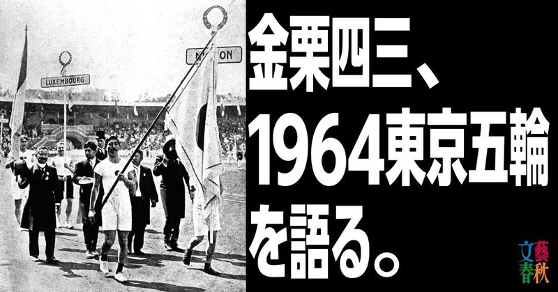 文藝春秋digital記事TOPオリンピックの英雄