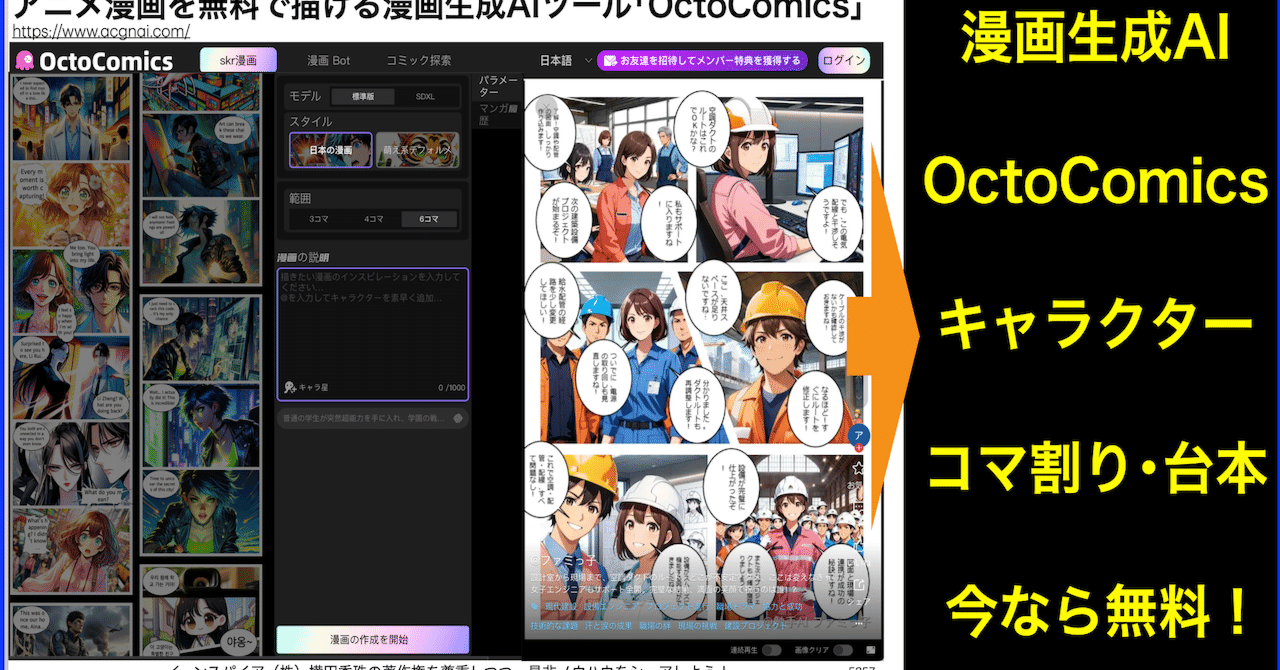 漫画生成AI｢OctoComics｣使い方:キャラクター台本コマ割り指定｜(新潟県