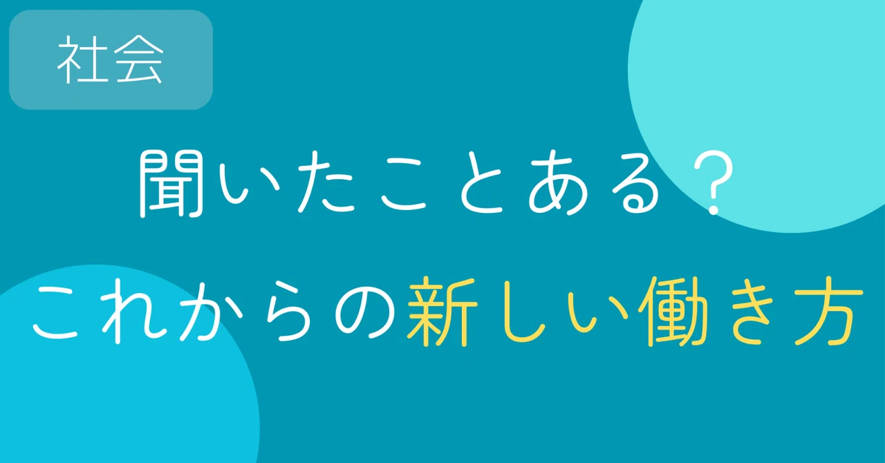 What is Work-Life Integration?｜クノ_ 生成AI×副業
