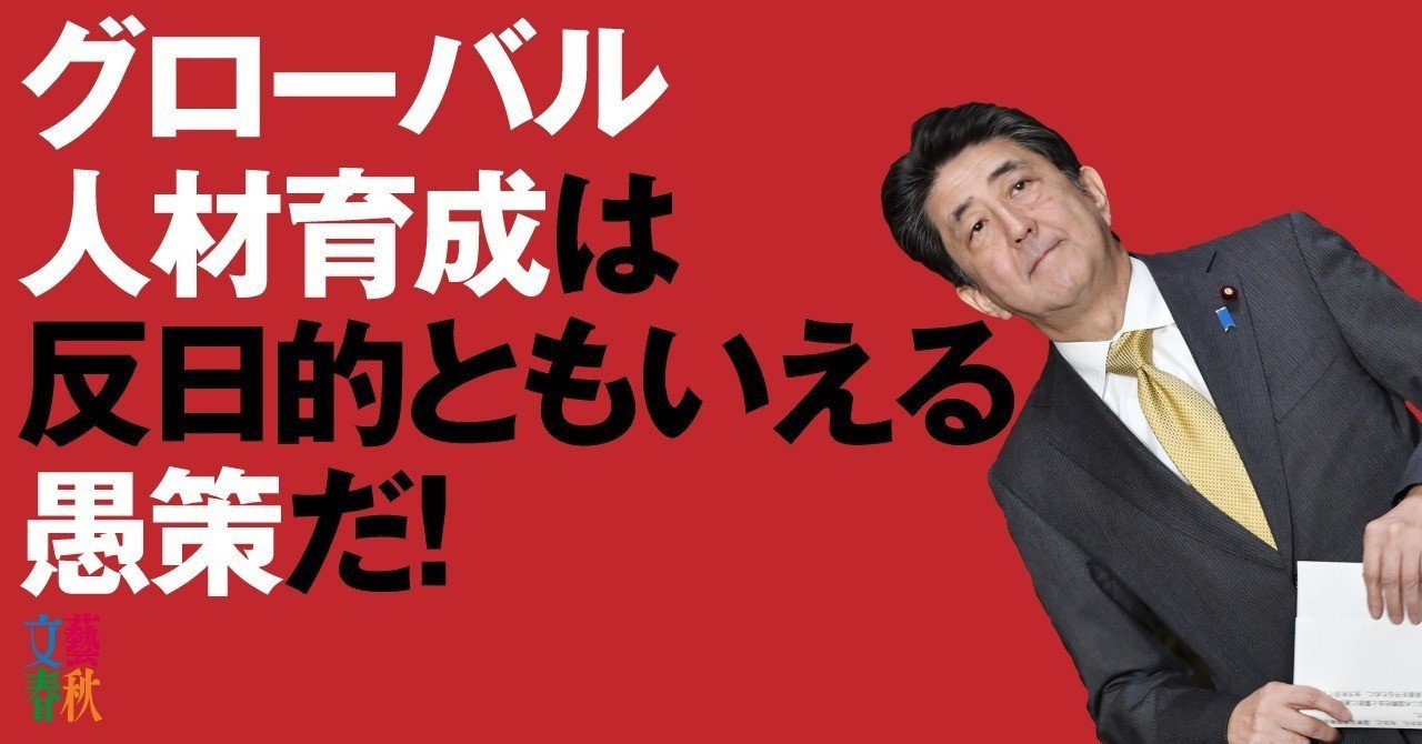 「英語教育」が国を滅ぼす! / 藤原正彦