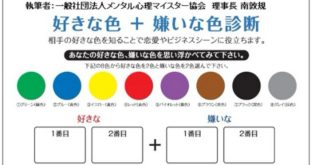 好き な 色 診断