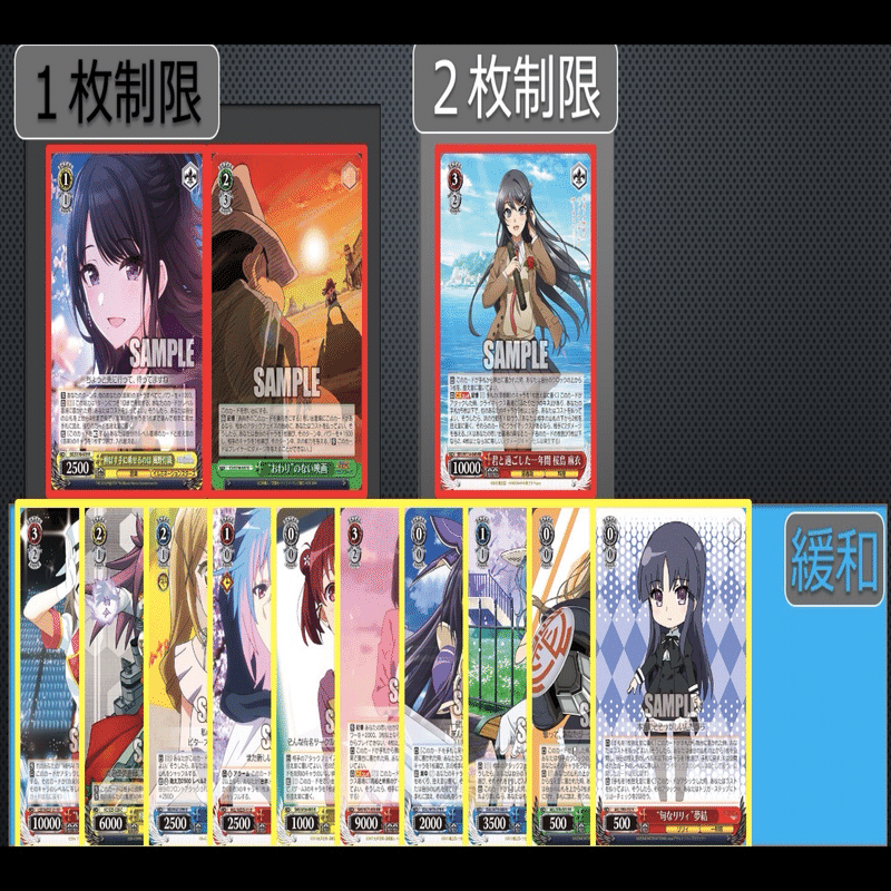 WSデッキ紹介番外編】制限改定を見て【読書感想文】｜S-