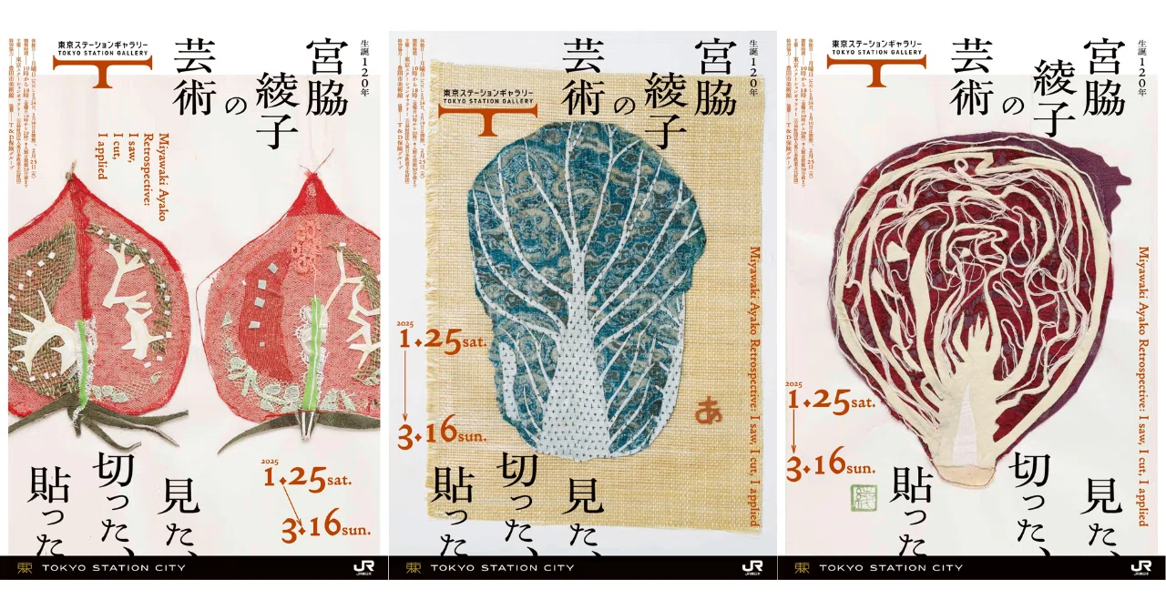 生誕120年 宮脇綾子の芸術 見た、切った、貼った」展＠東京