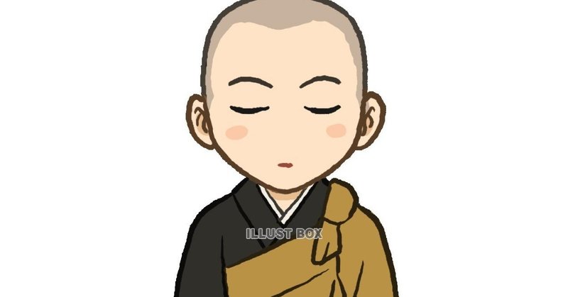 寺に生まれた煩悩の塊 寺の子 Note