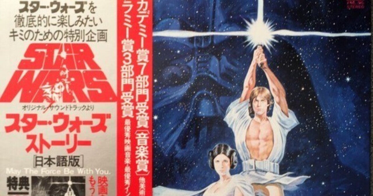 【サンプル盤】スター・ウォーズ・ストーリー（日本語版)　レコード サンプル盤】スター・ウォーズ・ストーリー（日本語版) レコード
