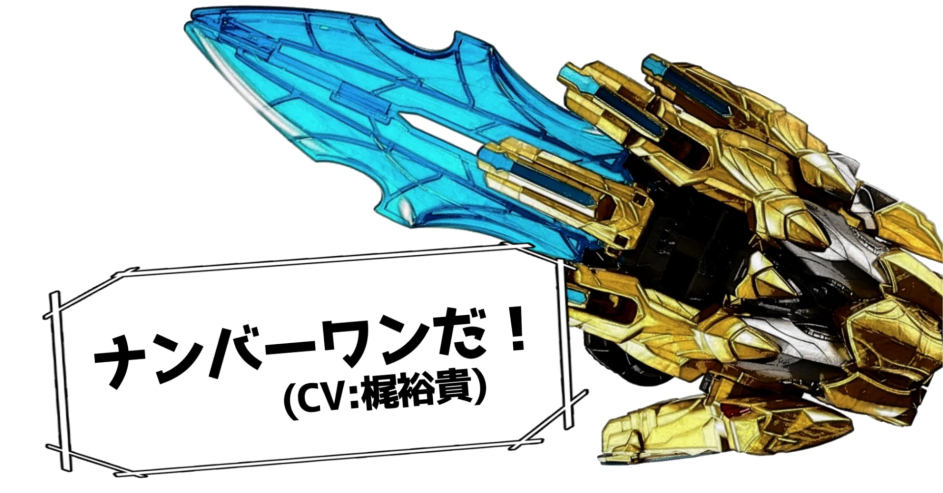 目指せ！「DXロボ玩具にキャラクター性を付与する」ナンバーワン 