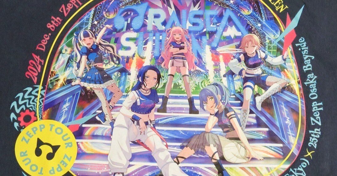 RAISE A SUILEN ZEPP TOUR 2024-2025：Zepp Osaka Bayside遠征記録｜辻