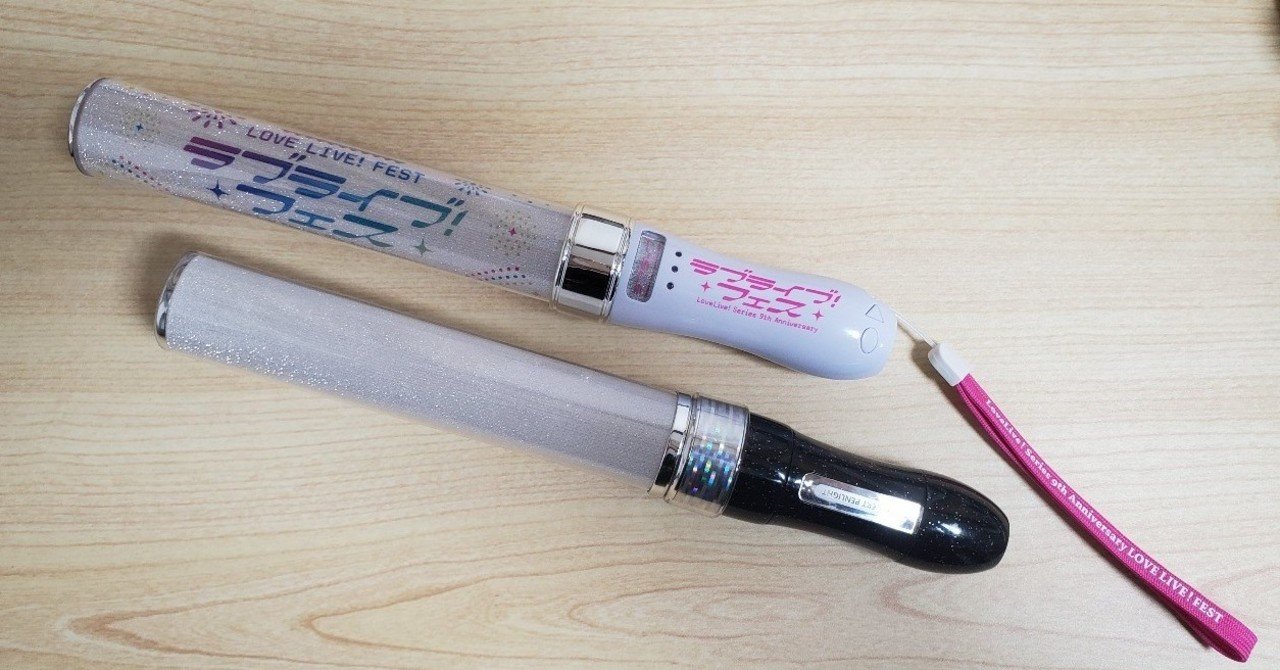 ラブライブレードとミックスペンラロイヤルの互換性をしらべてみた ペンライトショップのon Note ラブライブレードとミックスペンラロイヤルの互換性をしらべてみた ペンライトショップのon Note