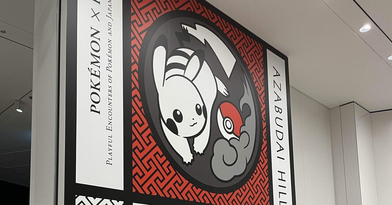 ポケモン工芸展｜スクランブル交差点