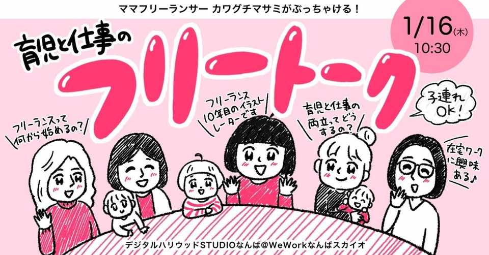 ママフリーランスのイベントやります カワグチマサミ エッセイ漫画家 Note
