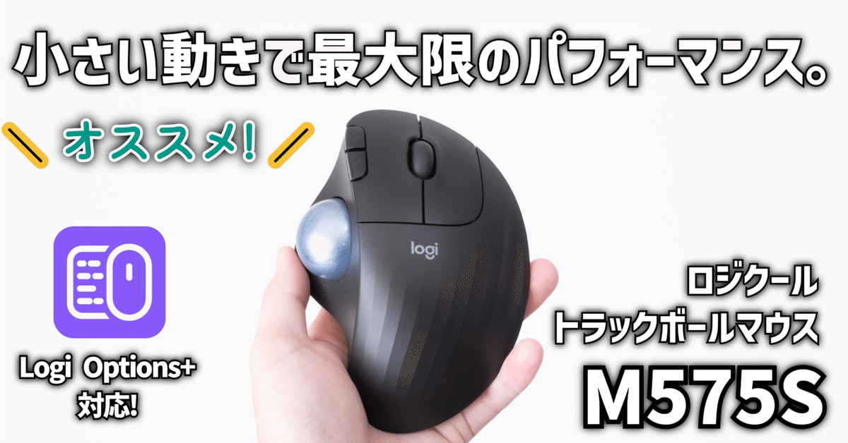 ガジェットレビュー】小さい動きで最大限のパフォーマンス