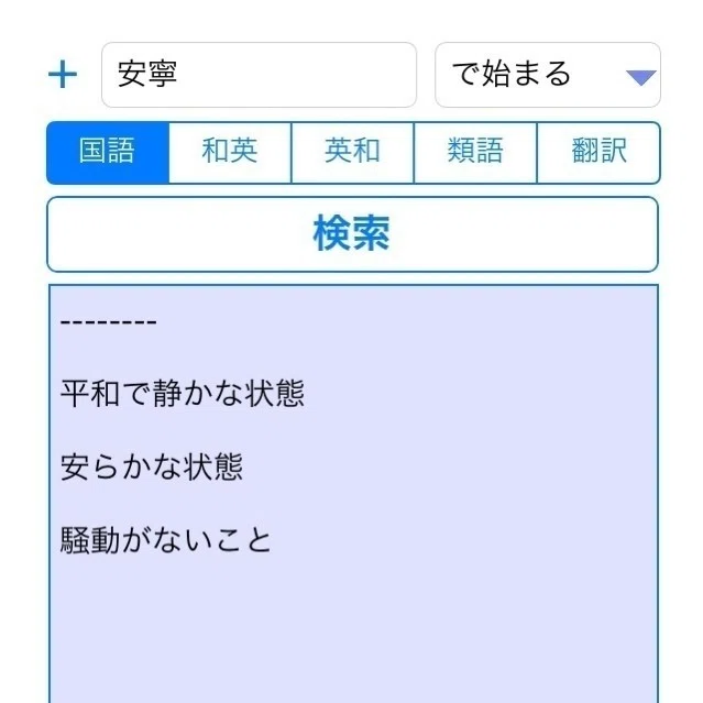 ずっと今日頭の中を駆け巡る熟語があってようやく一息つけたので意味を調べてみたら今一番欲しいものだった セン センとモリ Note