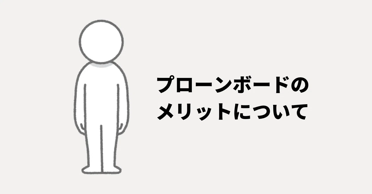 プローンボードに立つメリット――「立たせる」から「立位を介入に変える 