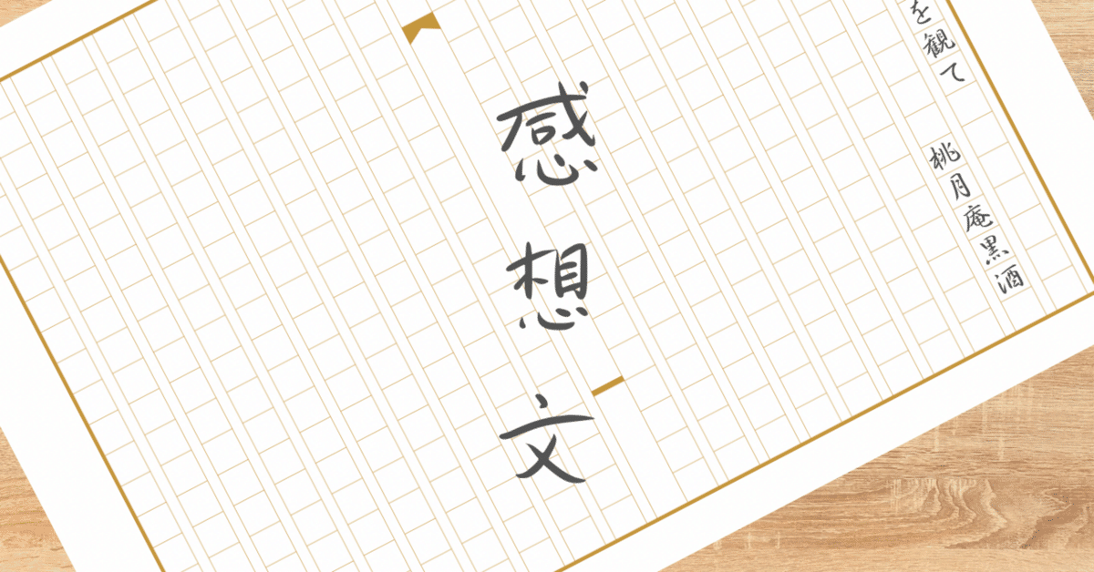 高比良くるま『漫才過剰考察』を読んで｜桃月庵黒酒(落語家)