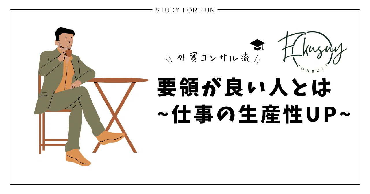 要領 が いい と は